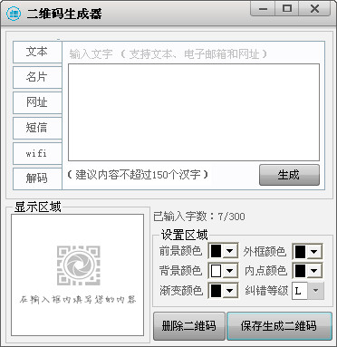 库索族二维码生成器截图