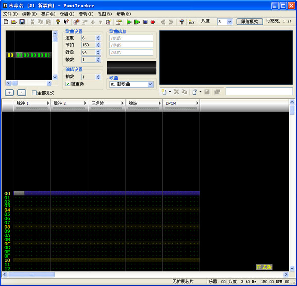 Famitracker音乐制作软件截图