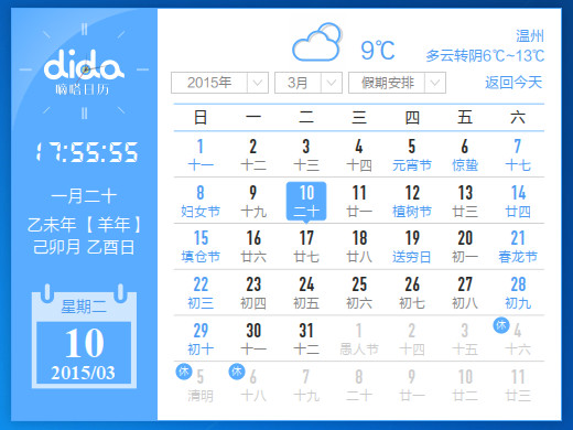 嘀嗒日历截图
