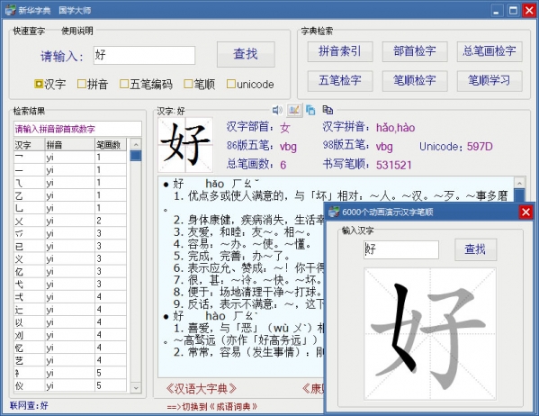 新华字典+成语词典截图