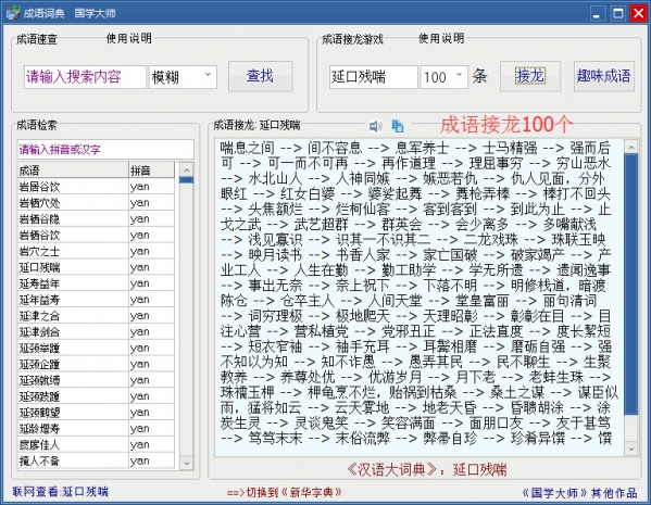 新华字典+成语词典截图