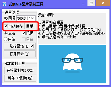 贰佰GIF图片录制工具截图