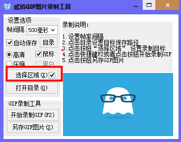 贰佰GIF图片录制工具截图