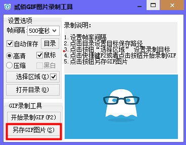 贰佰GIF图片录制工具截图