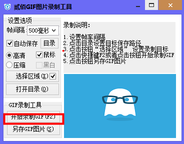 贰佰GIF图片录制工具截图