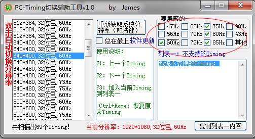 PC-Timing截图