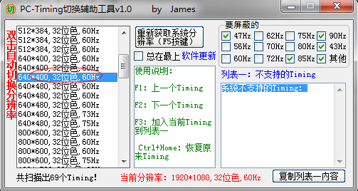 PC-Timing截图