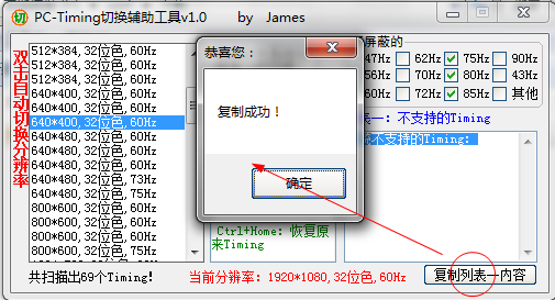 PC-Timing截图