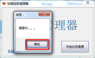 快捷垃圾清理器截图