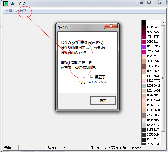 MXSF素描画软件截图