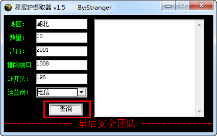 星辰ip提取器截图