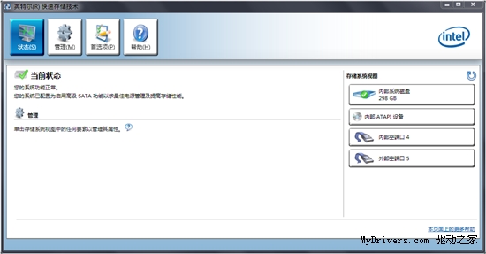 英特尔RST快速存储技术驱动截图