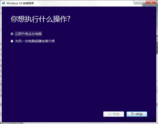 Media Creation Tool(Win10安装程序)截图