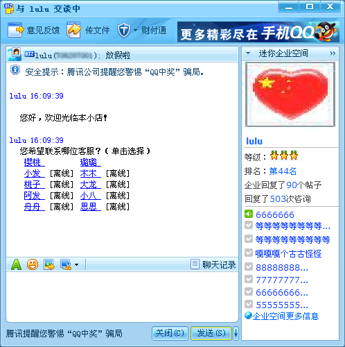 企业QQ办公版截图