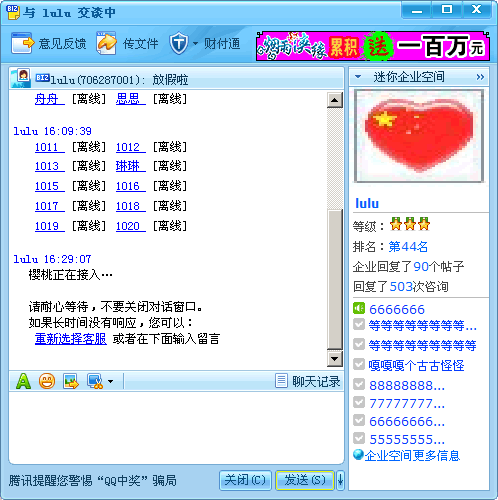 企业QQ办公版截图