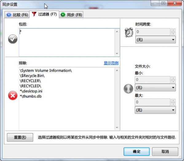 FreeFileSync(免费文件同步工具)截图