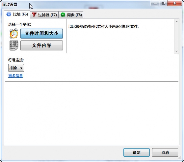 FreeFileSync(免费文件同步工具)截图