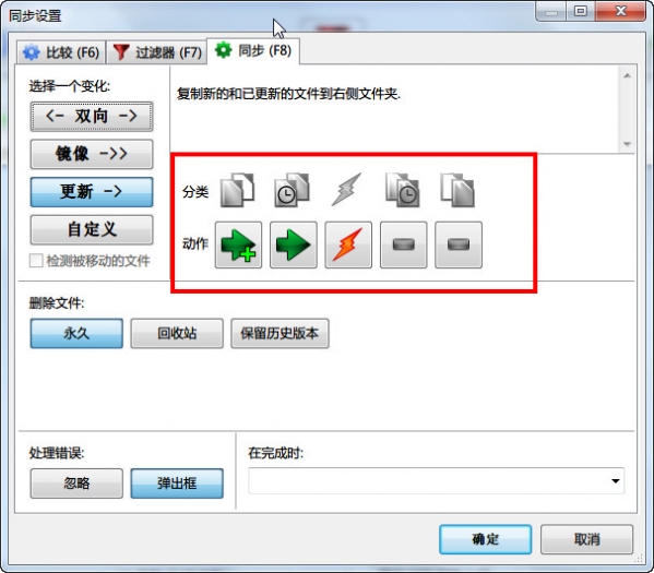 FreeFileSync(免费文件同步工具)截图