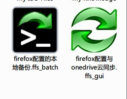 FreeFileSync截图