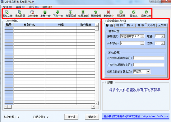 2345文件改名专家截图