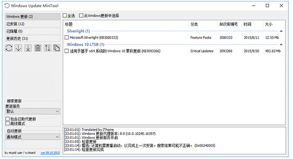 Windows Update Minitool截图