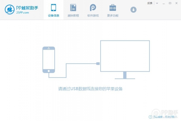 盘古iOS9越狱工具截图