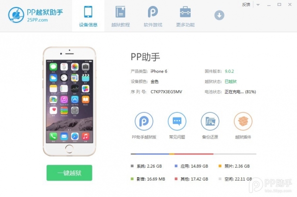 盘古iOS9越狱工具截图