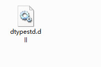 dtypestd.dll截图