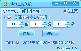Bigs定时关机截图