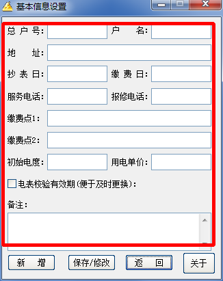 用电统计分析工具截图