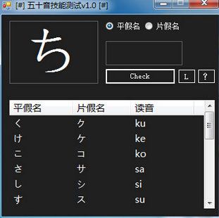 五十音技能测试截图