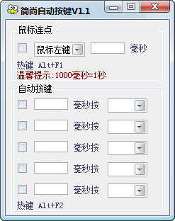 简尚自动按键截图
