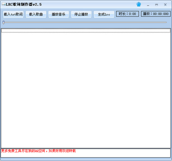 LRC歌词制作精灵截图