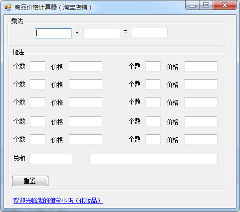 淘宝商品价格计算器截图