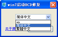 win7启动BCD修复截图