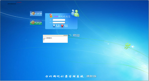 方竹网吧计费系统 2010截图