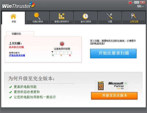 WinThruster(系统优化软件)截图
