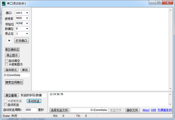 串口调试助手3截图