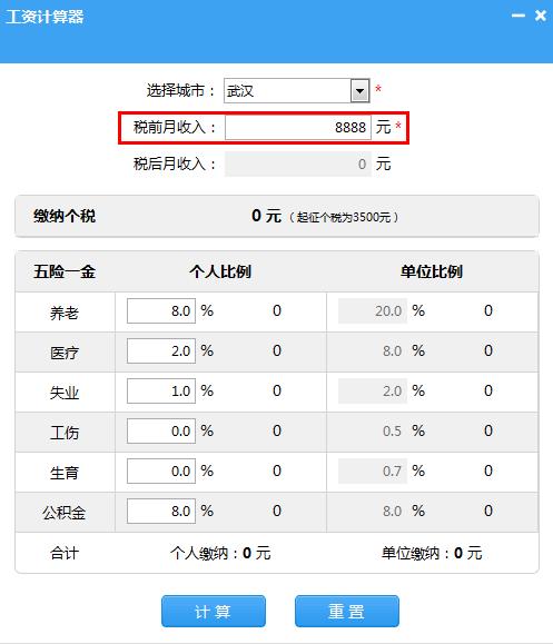 笨笨Q工资计算器截图