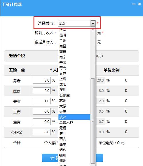 笨笨Q工资计算器截图