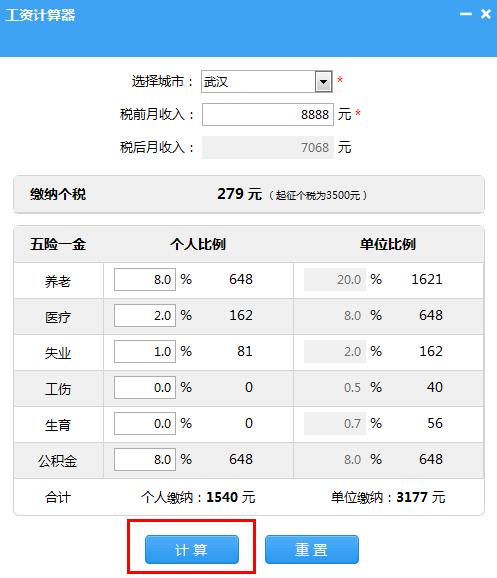 笨笨Q工资计算器截图