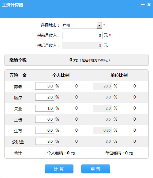 笨笨Q工资计算器截图