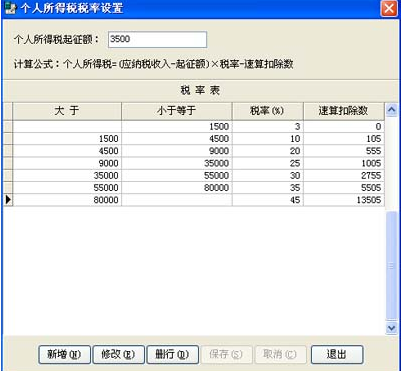 工资年终奖个税计算器截图