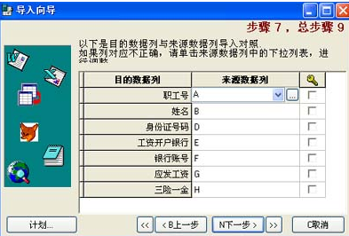 工资年终奖个税计算器截图