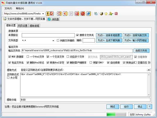 风越批量文本提取器截图