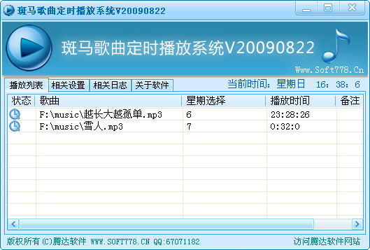 斑马定时歌曲播放截图