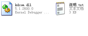 kdcom.dll截图
