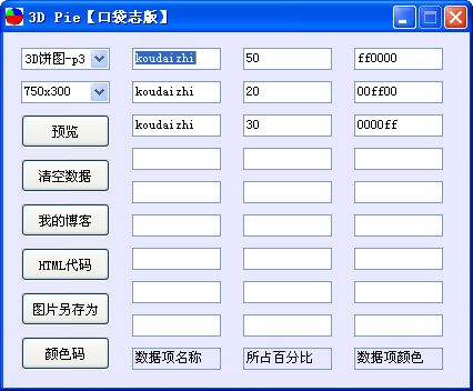 3D-Pie截图