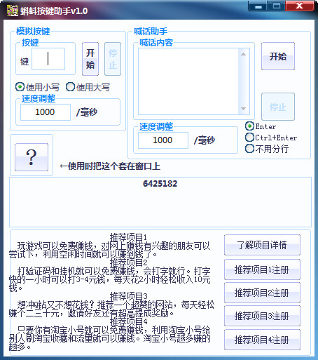 蝌蚪按键助手截图