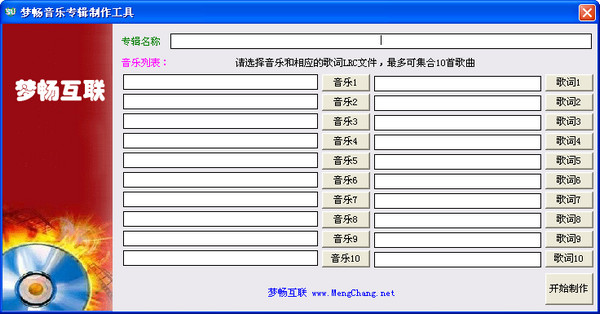 音乐专辑制作工具(歌曲制作成EXE文件)截图